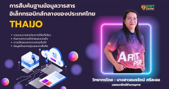 การสืบค้นฐานข้อมูลวารสาร อิเล็กทรอนิกส์กลางของประเทศไทย ThaiJO